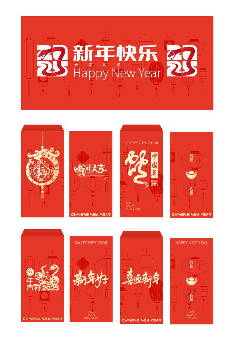 2025蛇年红包横幅设计-采灵感-cailinggan.com