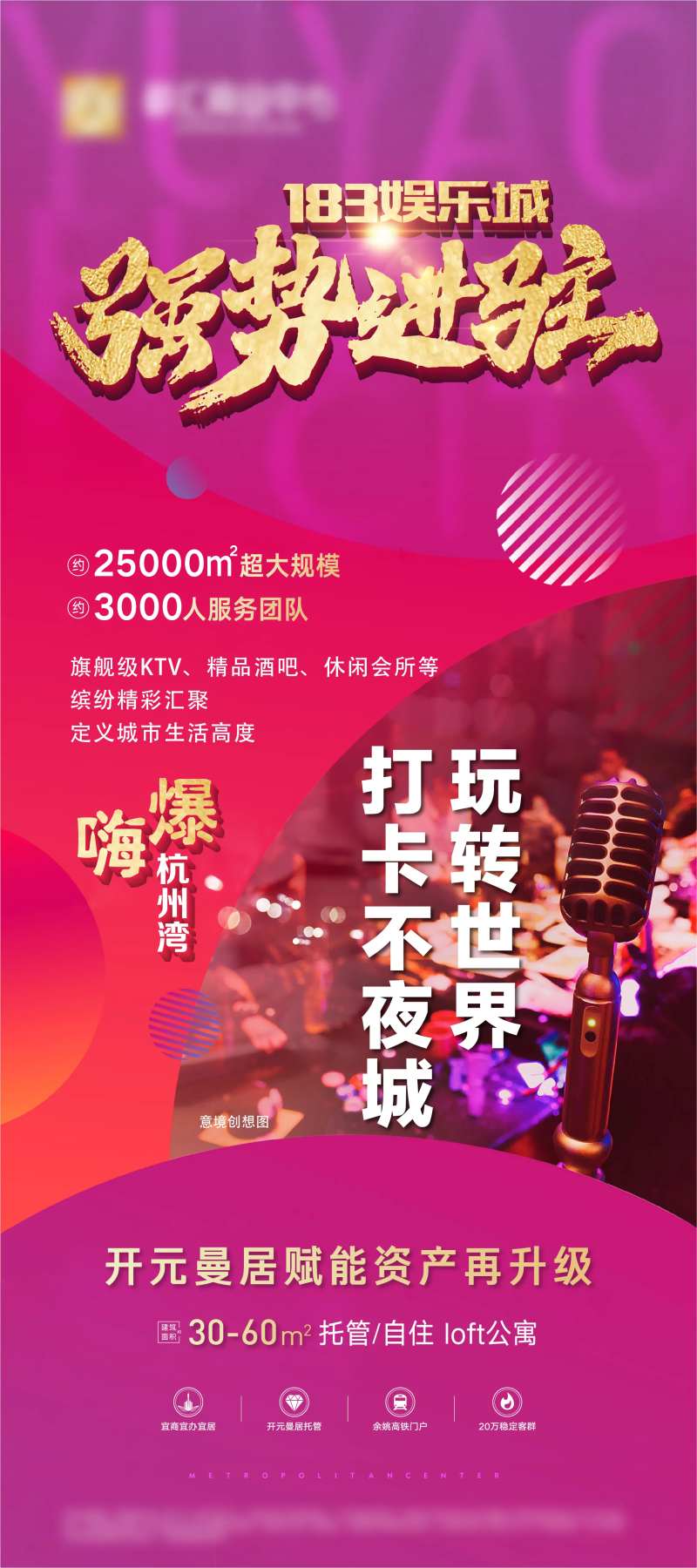 商家183娱乐城进驻展架易拉宝-采灵感-cailinggan.com