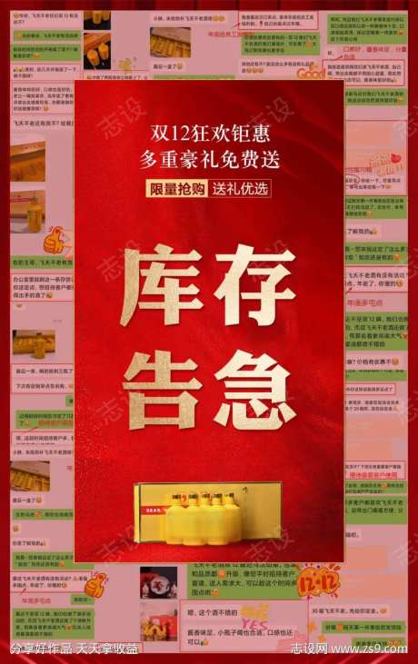 库存告急海报-采灵感-https://www.cailinggan.com/