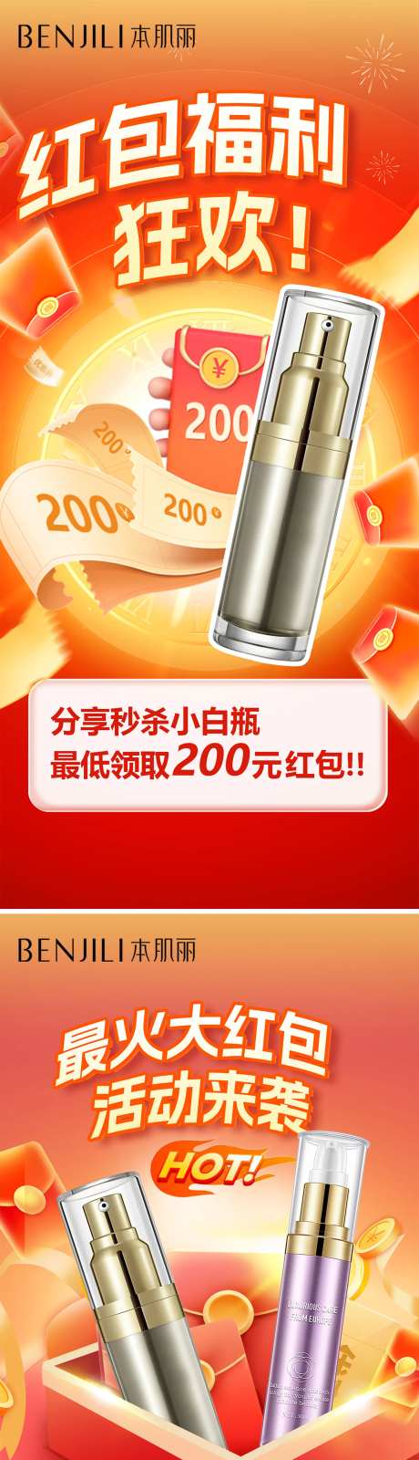 美业抢红包活动系列海报-采灵感-https://www.cailinggan.com/