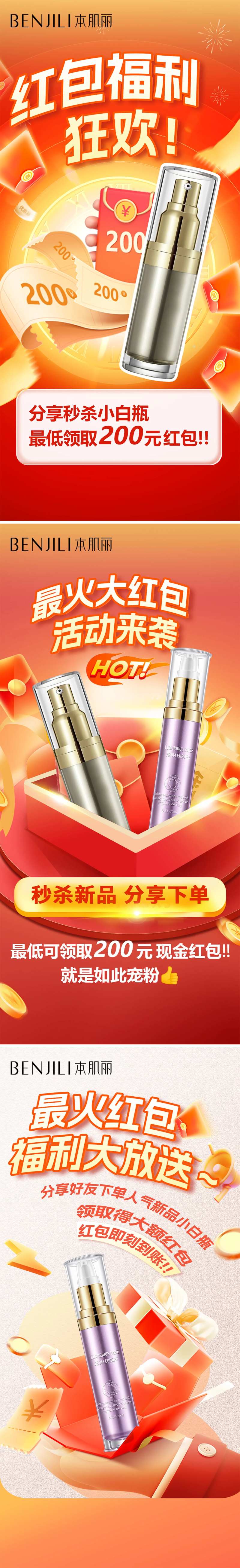 美业抢红包活动系列海报-采灵感-cailinggan.com