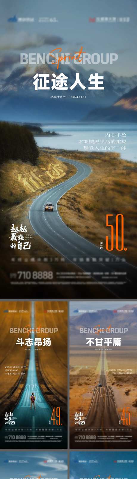 征途倒计时系列海报-采灵感-https://www.cailinggan.com/