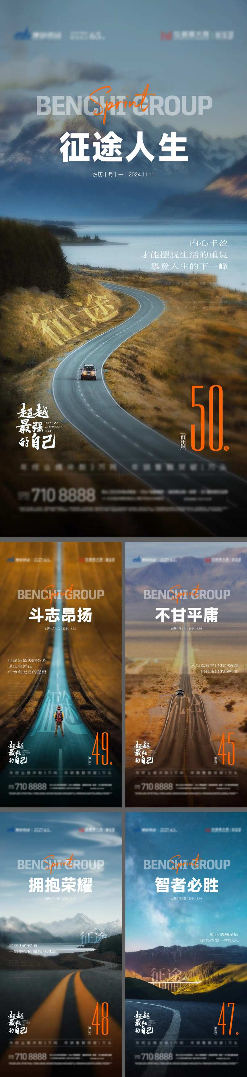 征途倒计时系列海报-采灵感-cailinggan.com