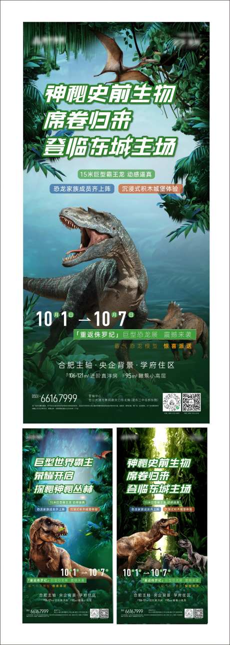 地产恐龙展前宣海报-采灵感-https://www.cailinggan.com/