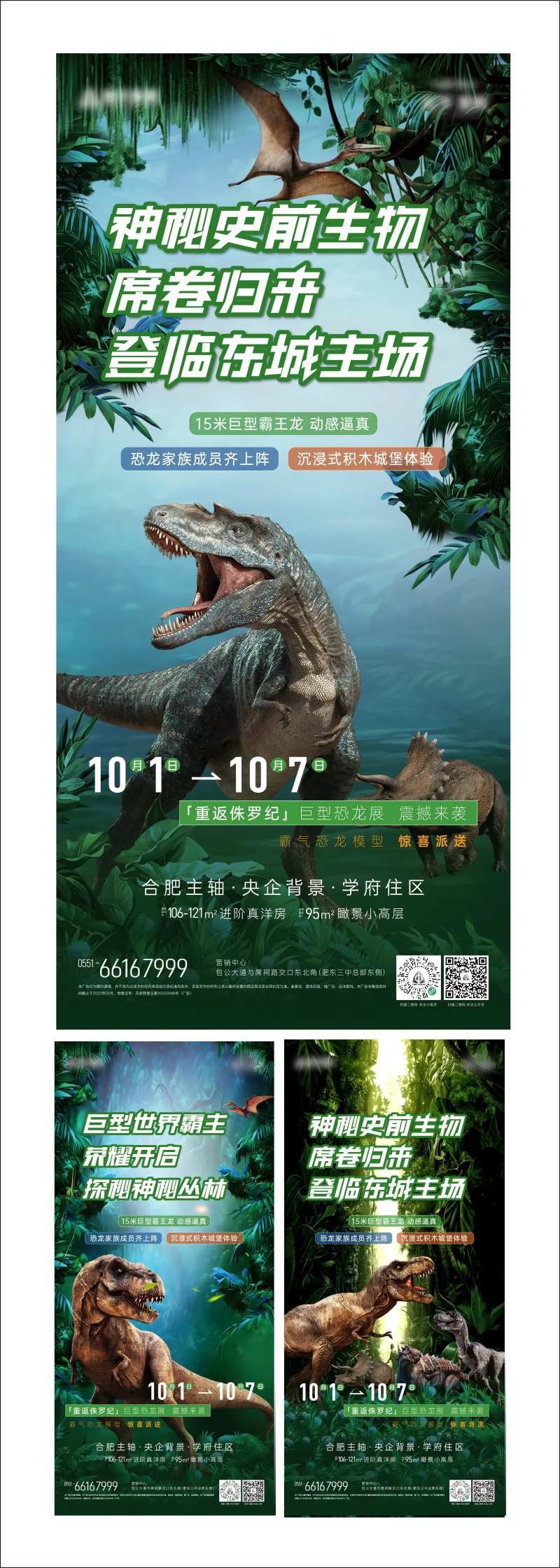地产恐龙展前宣海报-采灵感-cailinggan.com