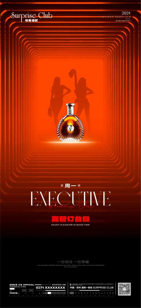 酒吧酒水高管订台日-采灵感-https://www.cailinggan.com/