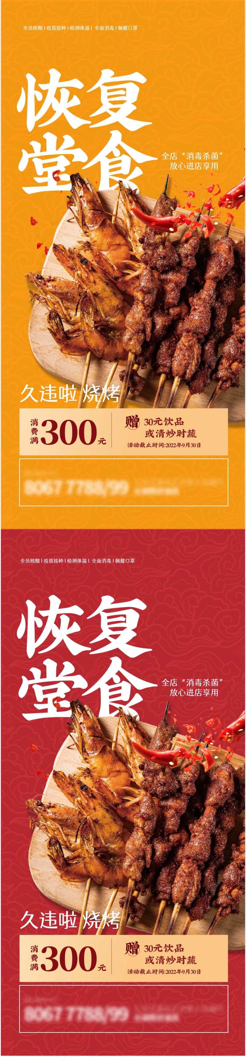 恢复堂食餐厅烧烤海报-采灵感-cailinggan.com