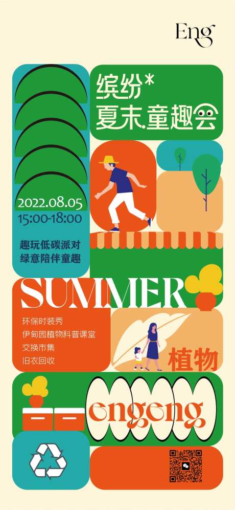 童趣会市集活动海报-采灵感-https://www.cailinggan.com/