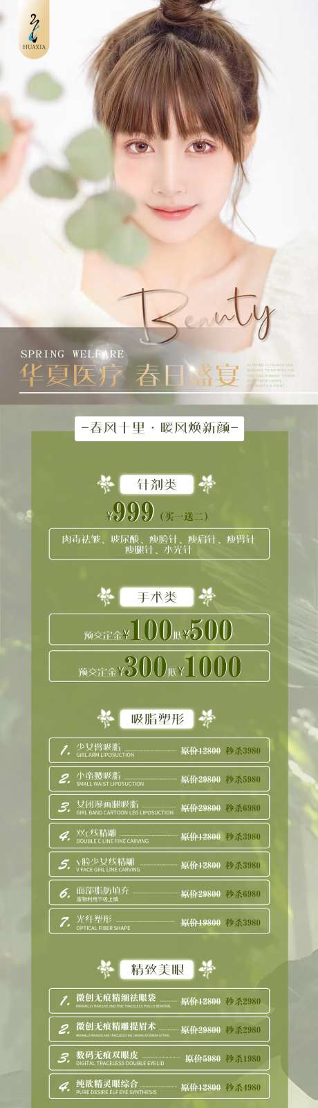 医美春季活动-采灵感-https://www.cailinggan.com/