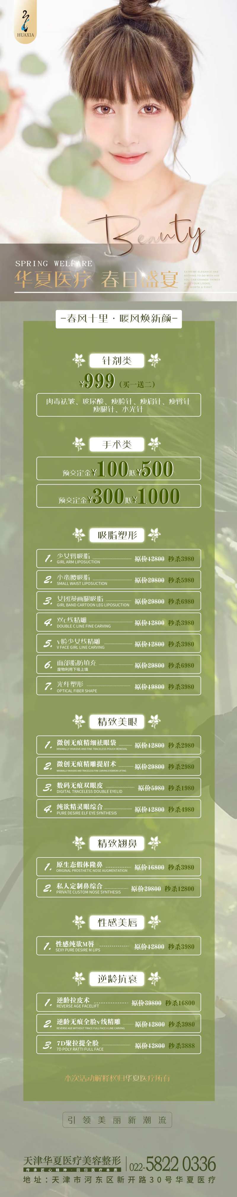 医美春季活动-采灵感-cailinggan.com