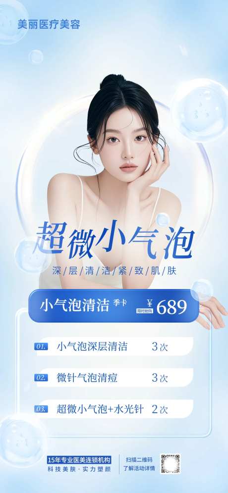医美美容创意小气泡深层 -采灵感-https://www.cailinggan.com/