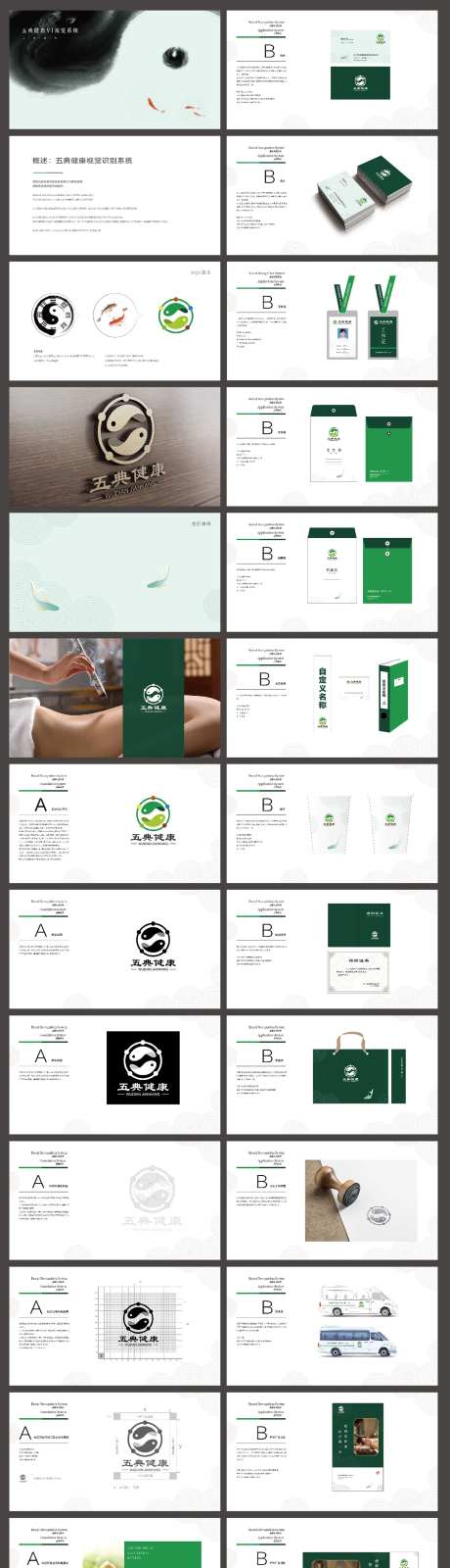 五典健康VI视觉提案-采灵感-https://www.cailinggan.com/