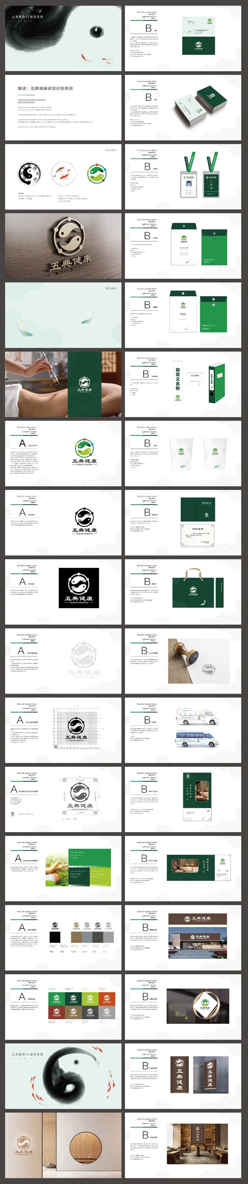 五典健康VI视觉提案-采灵感-cailinggan.com