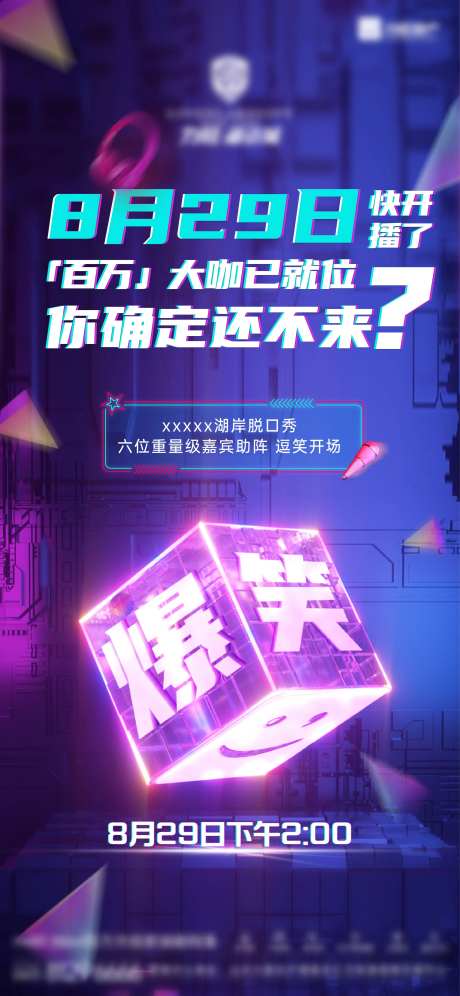 脱口秀爆笑预热-采灵感-https://www.cailinggan.com/