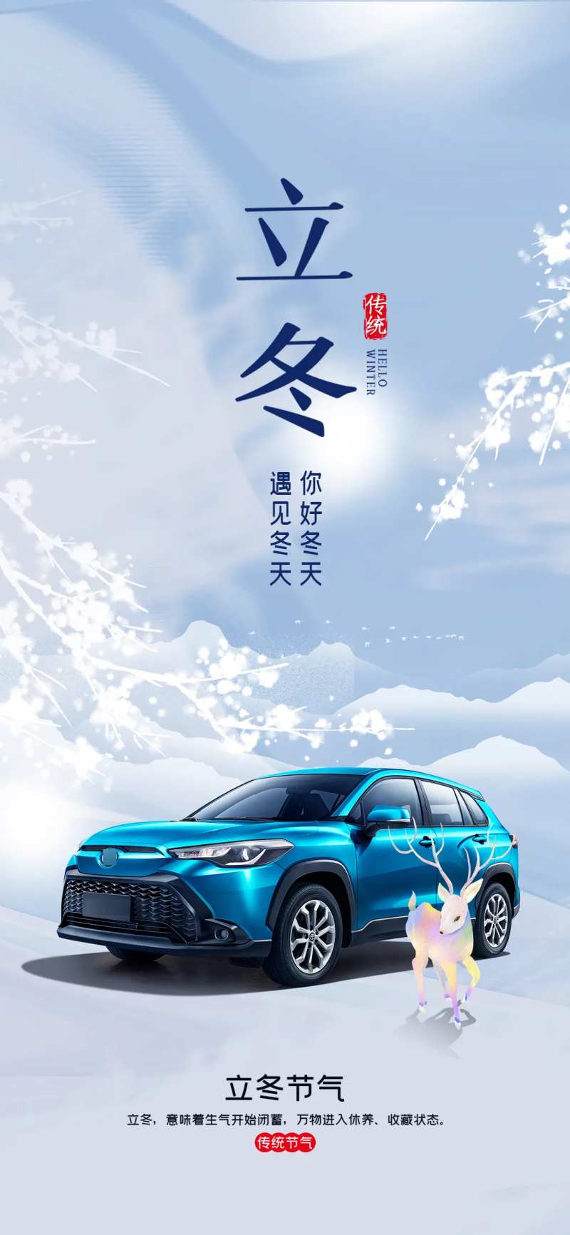 汽车立冬节气海报-采灵感-cailinggan.com