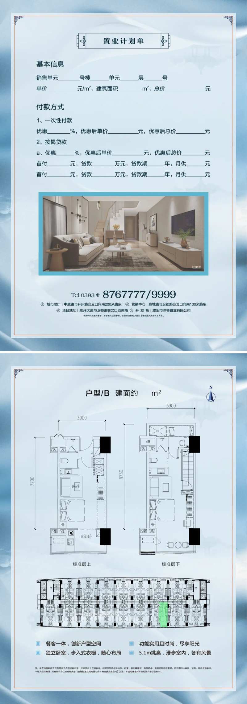 置业计划书单页-采灵感-cailinggan.com