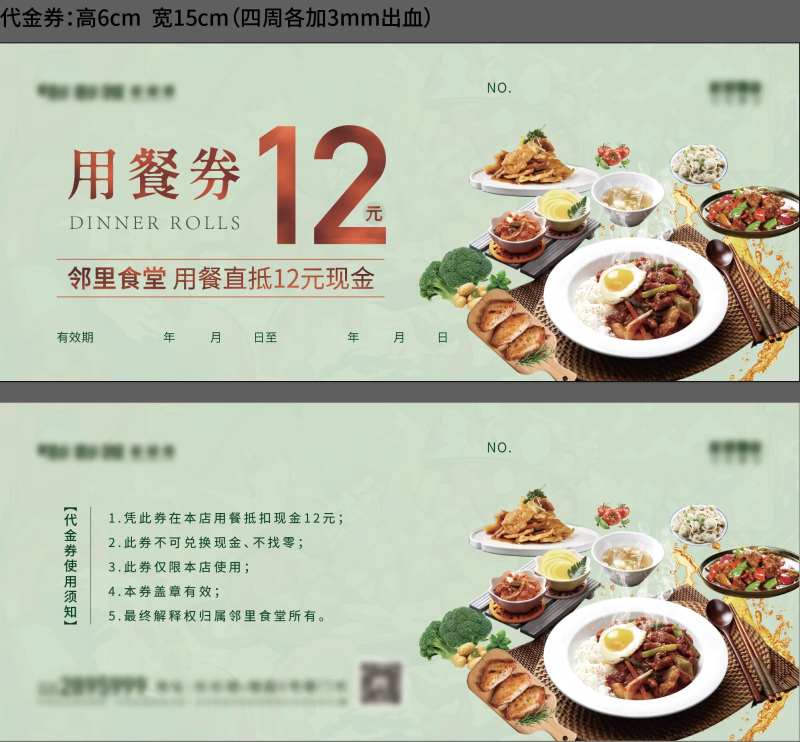 用餐券卡券设计-采灵感-cailinggan.com