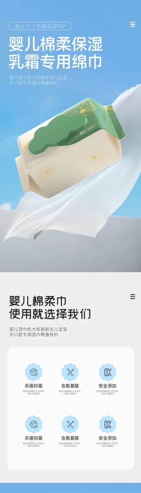 美妆个护婴儿湿巾纸巾详情页-采灵感-https://www.cailinggan.com/