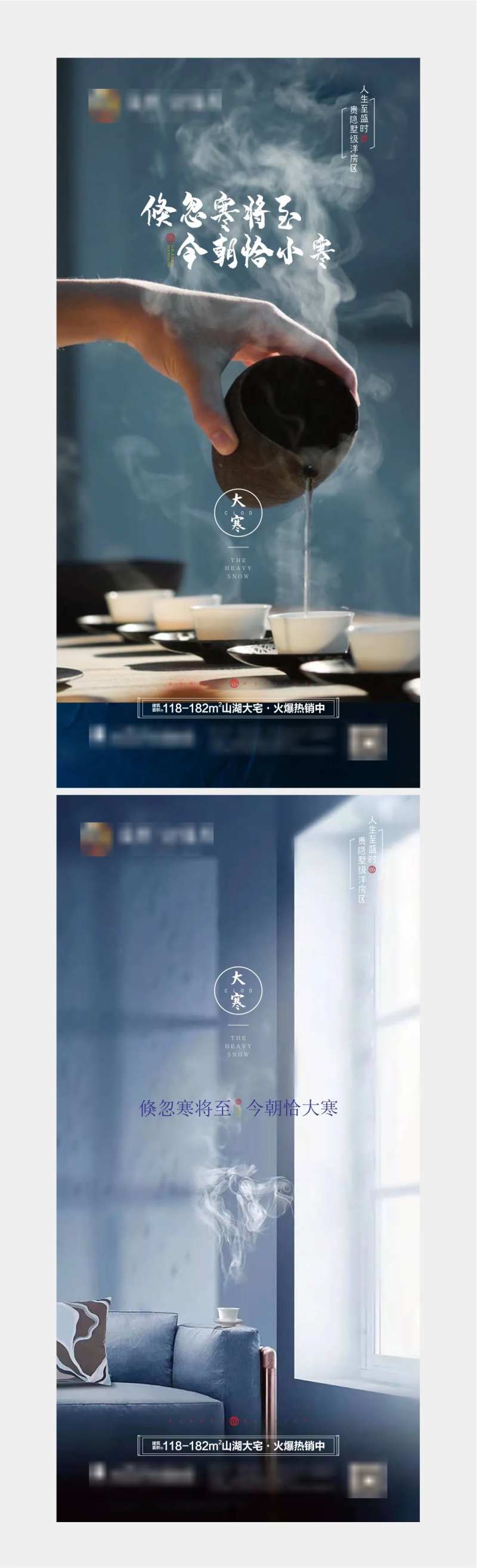 大寒节气海报-采灵感-cailinggan.com