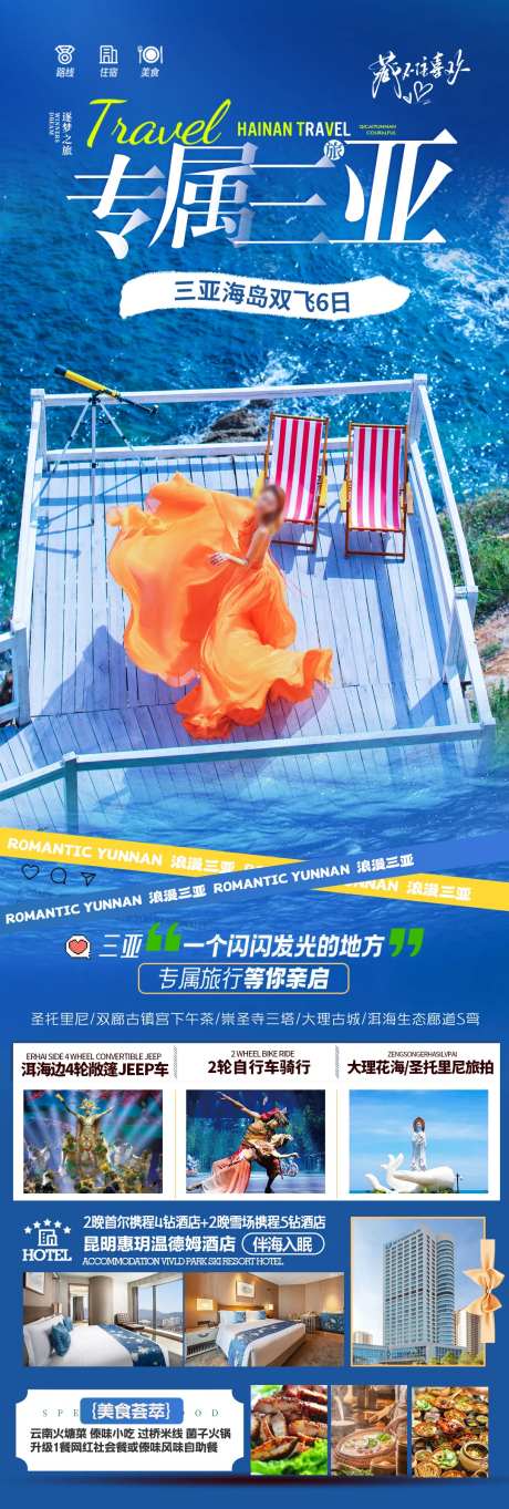 海南三亚旅游海报海边度假沙滩-采灵感-https://www.cailinggan.com/
