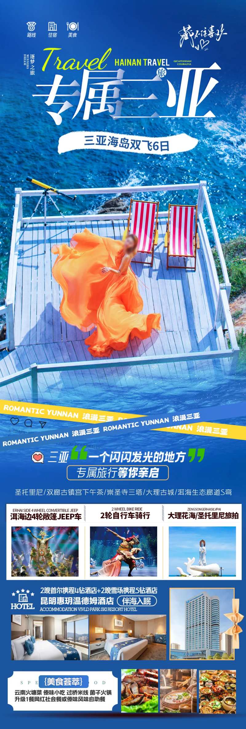 海南三亚旅游海报海边度假沙滩-采灵感-cailinggan.com