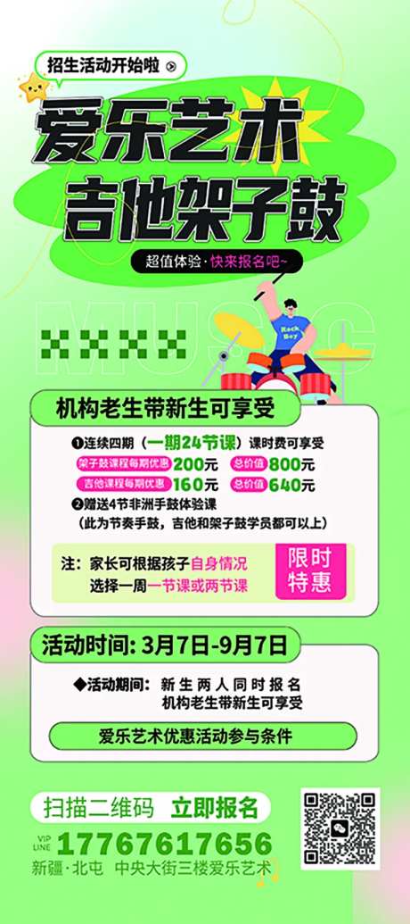 吉他架子鼓培训展架-采灵感-https://www.cailinggan.com/