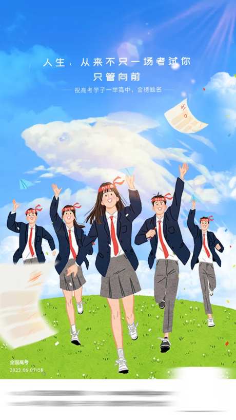 高考海报-采灵感-https://www.cailinggan.com/