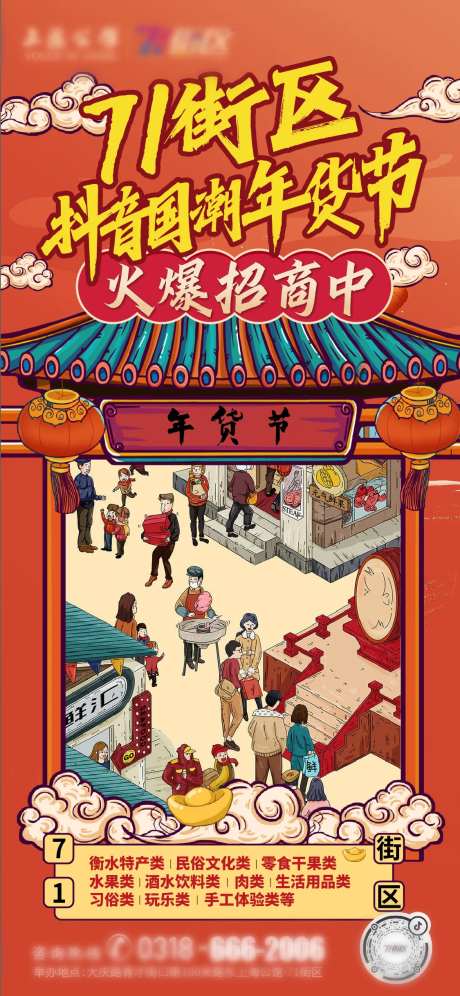 抖音国潮年货节海报-采灵感-https://www.cailinggan.com/