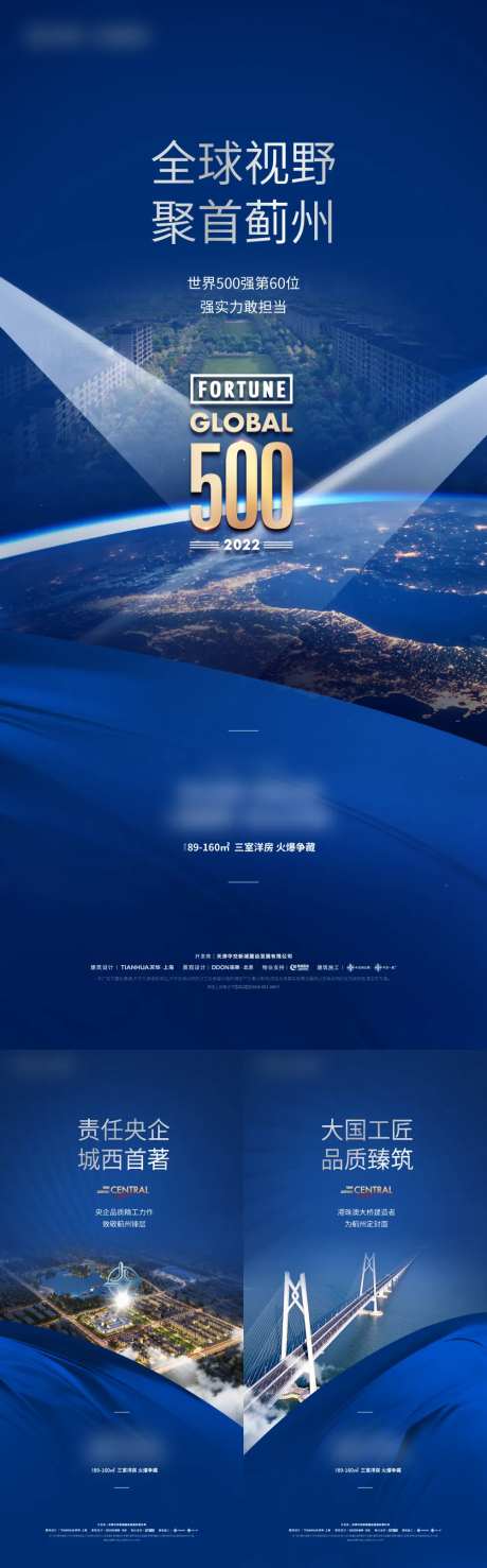 房地产品牌世界五百强海报-采灵感-https://www.cailinggan.com/