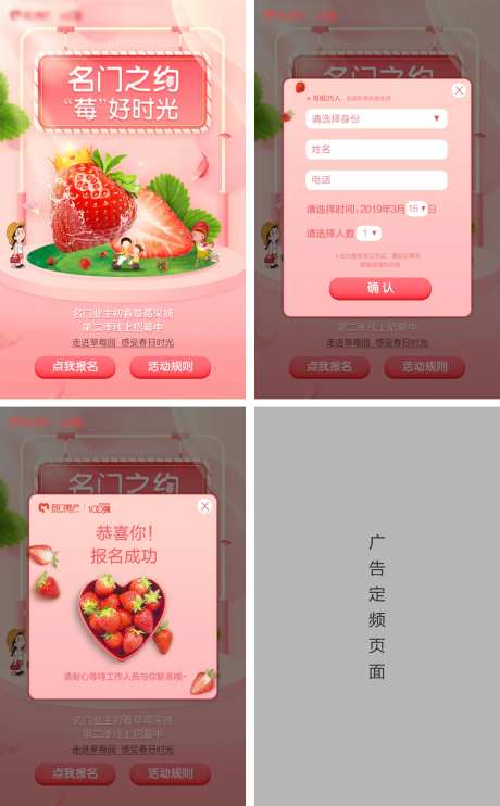 草莓采摘业主报名H5-采灵感-https://www.cailinggan.com/