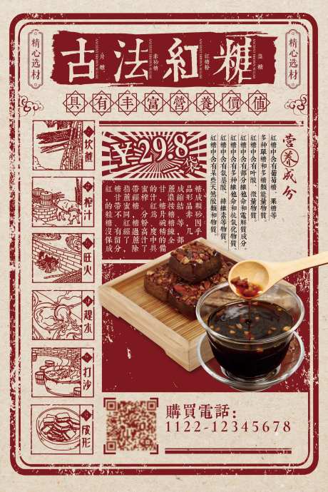 古法红糖促销宣传海报-采灵感-https://www.cailinggan.com/