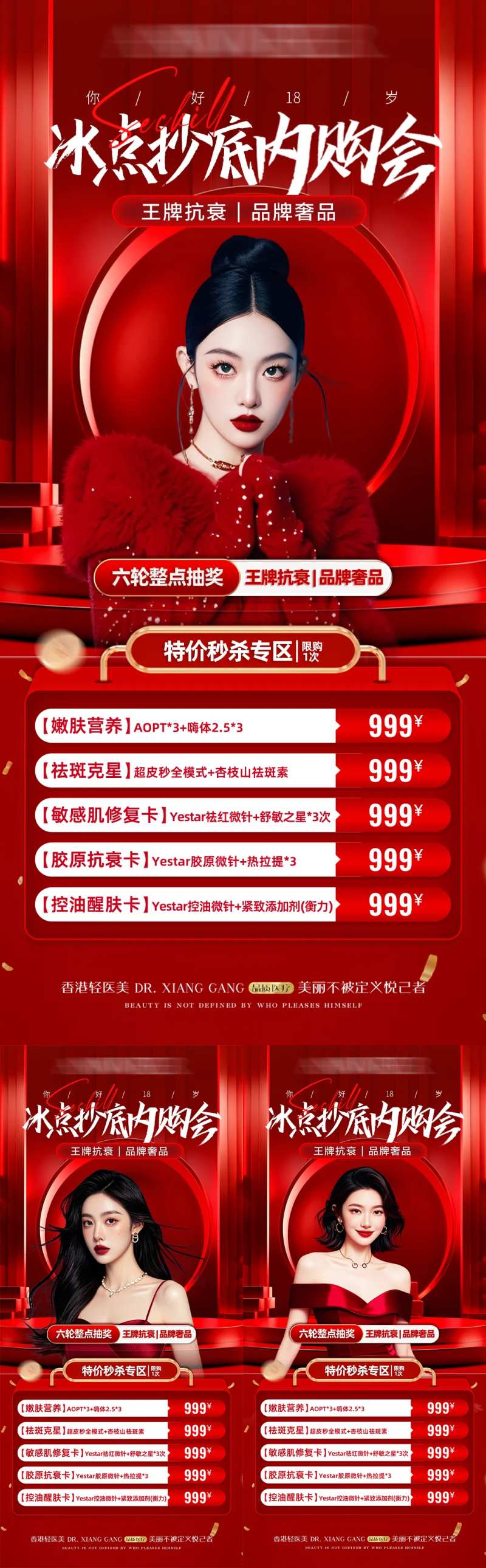 医美内购会活动海报-采灵感-cailinggan.com