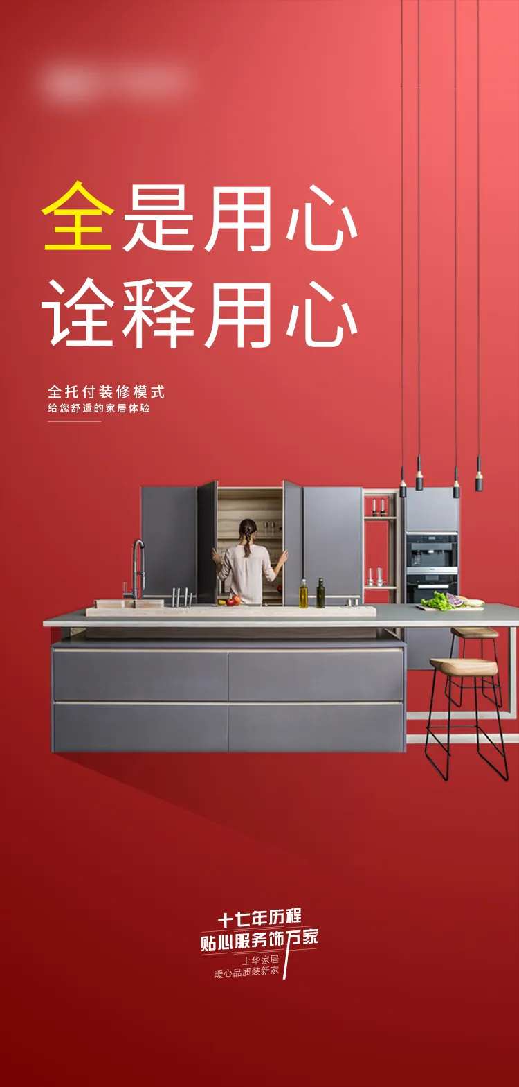 装修海报-采灵感-cailinggan.com