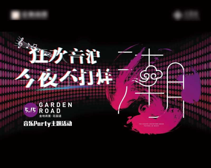 抖音风音乐会背景板-采灵感-cailinggan.com