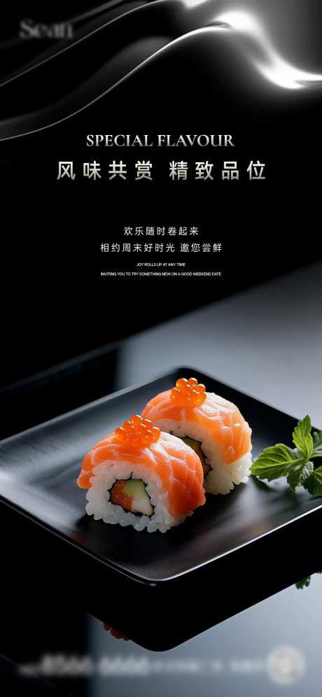 日料料理冷餐海报-采灵感-https://www.cailinggan.com/