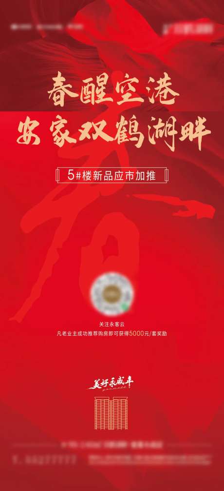 地产加推海报-采灵感-cailinggan.com