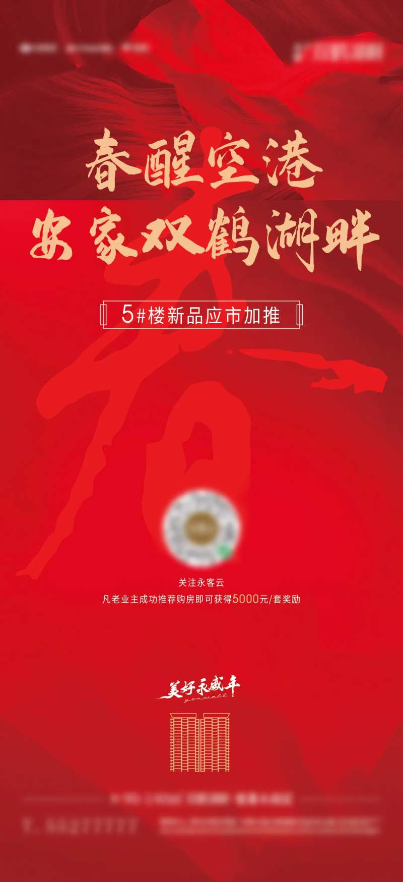 地产加推海报-采灵感-cailinggan.com