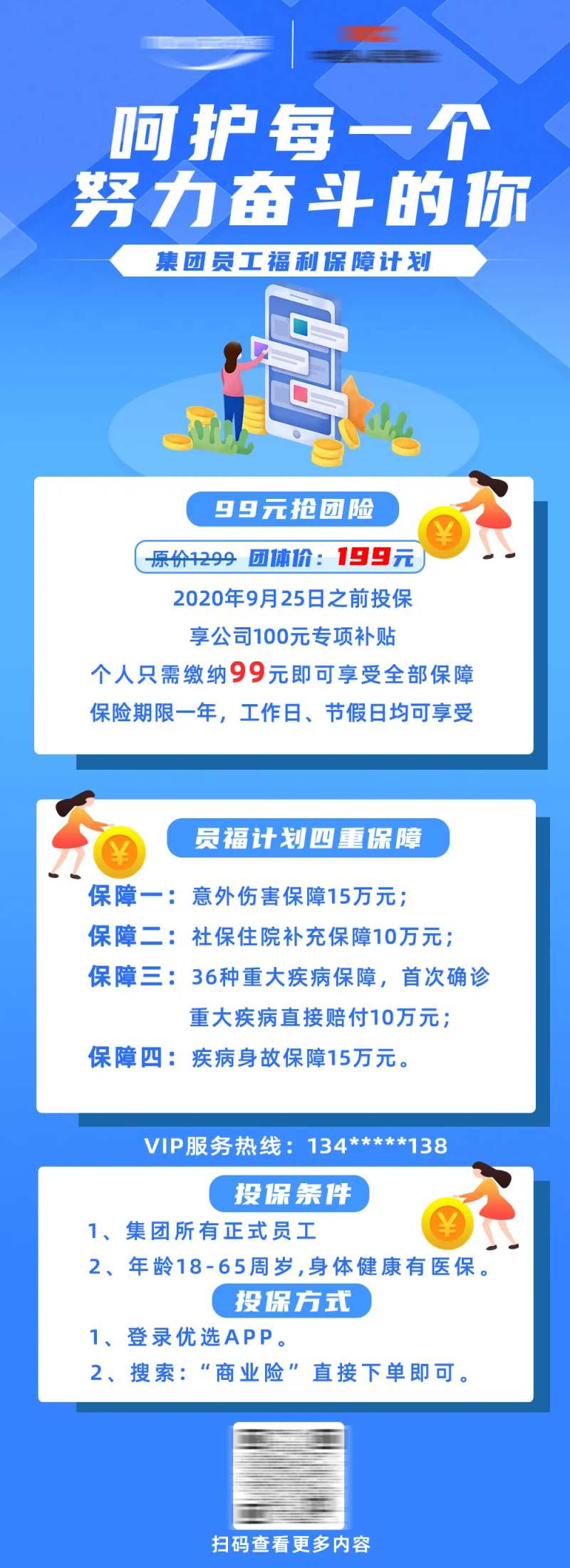 员工福利保险海报-采灵感-cailinggan.com