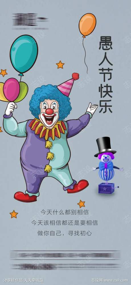 愚人节日海报-采灵感-https://www.cailinggan.com/