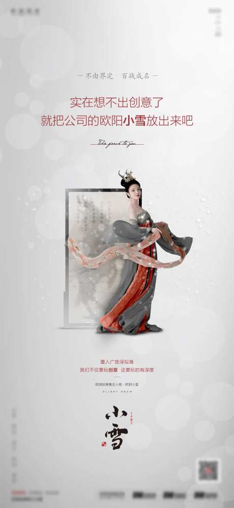 创意品牌节气小雪刷屏海报-采灵感-https://www.cailinggan.com/