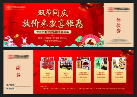 国庆中秋活动门票套票-采灵感-https://www.cailinggan.com/