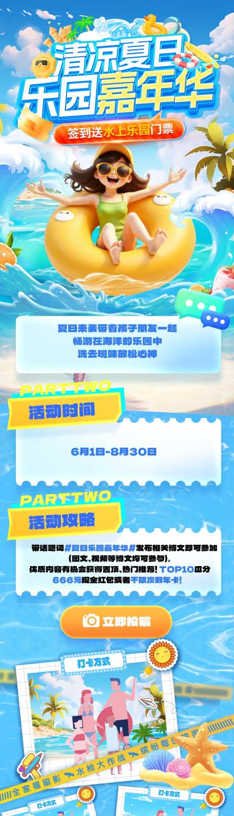 夏日清凉游戏水上乐园嘉年华冲浪玩水电-采灵感-https://www.cailinggan.com/