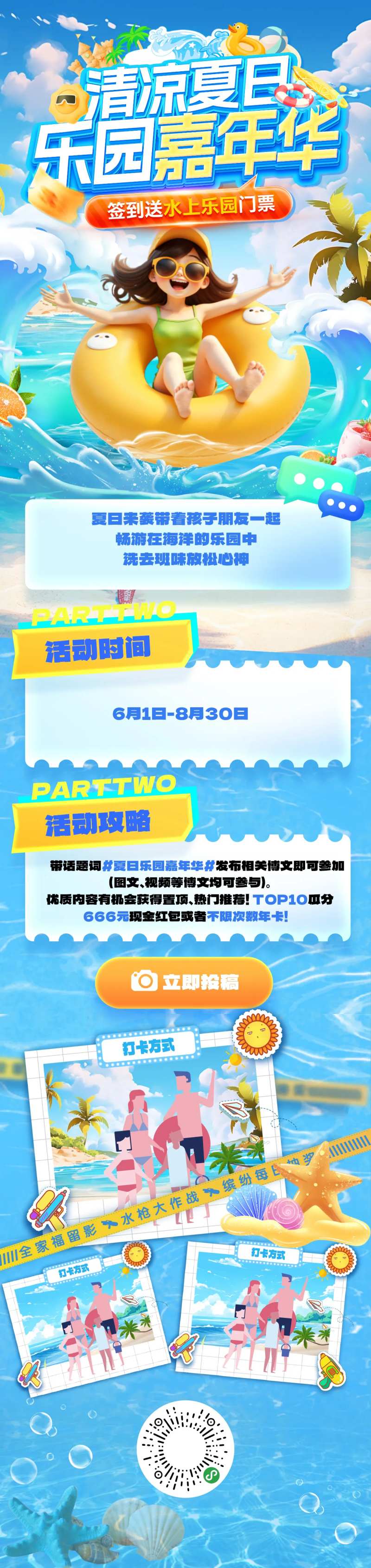 夏日清凉游戏水上乐园嘉年华冲浪玩水电-采灵感-cailinggan.com