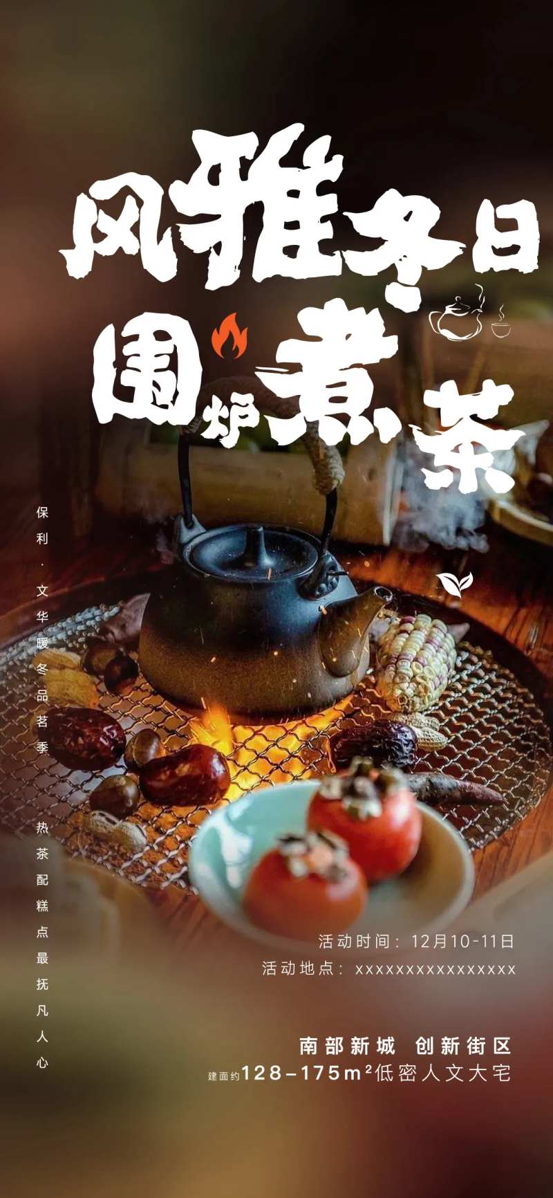 煮茶活动海报-采灵感-cailinggan.com