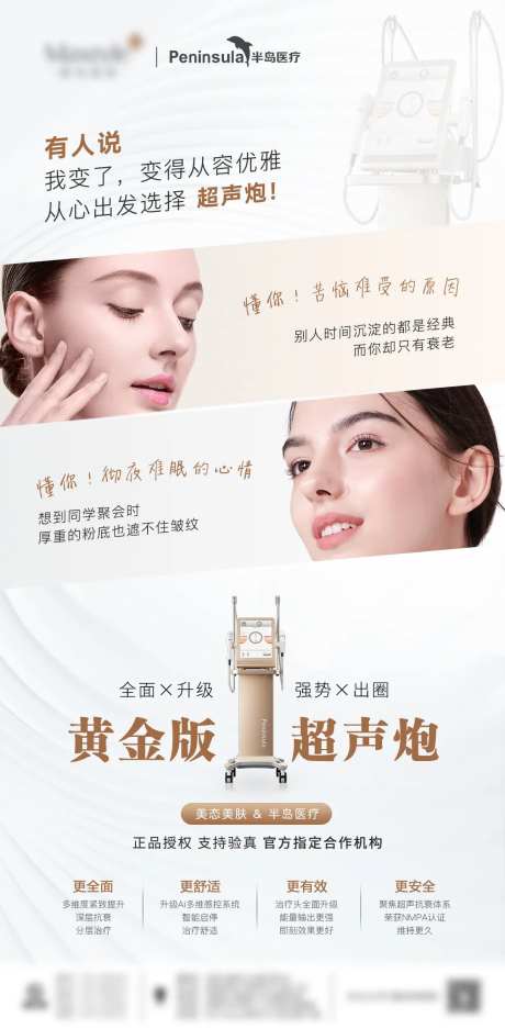 黄金版超声炮-采灵感-cailinggan.com