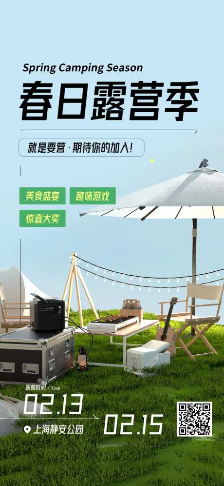 露营计划海报-采灵感-https://www.cailinggan.com/