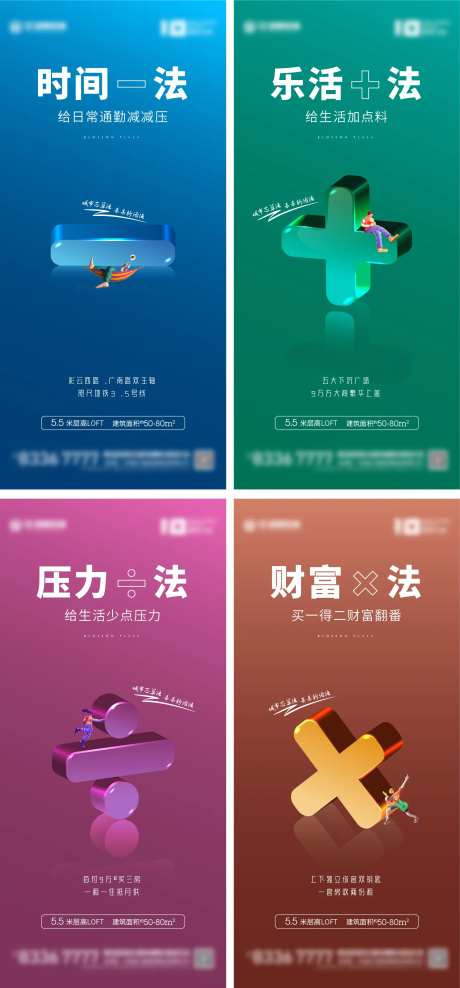 地产加减乘除价值点海报-采灵感-https://www.cailinggan.com/