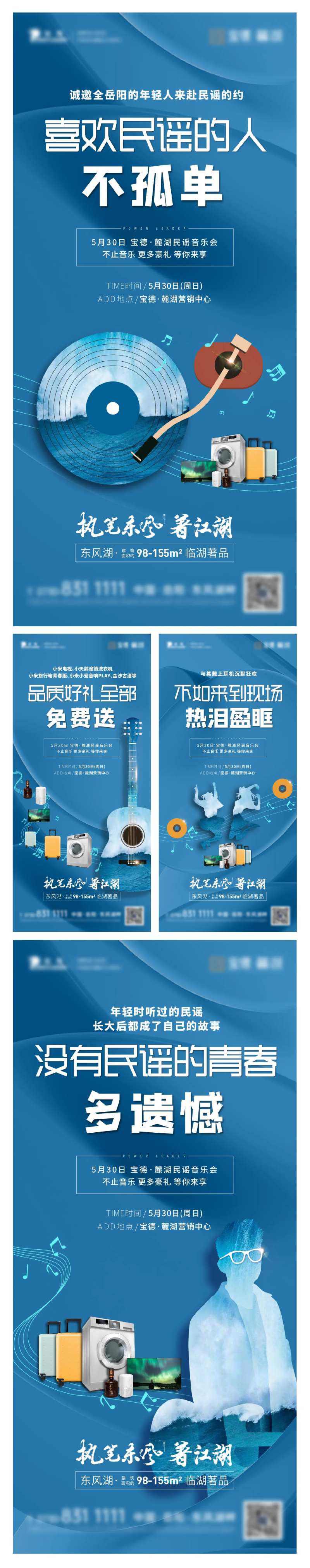 地产民谣音乐会暖场活动海报-采灵感-cailinggan.com