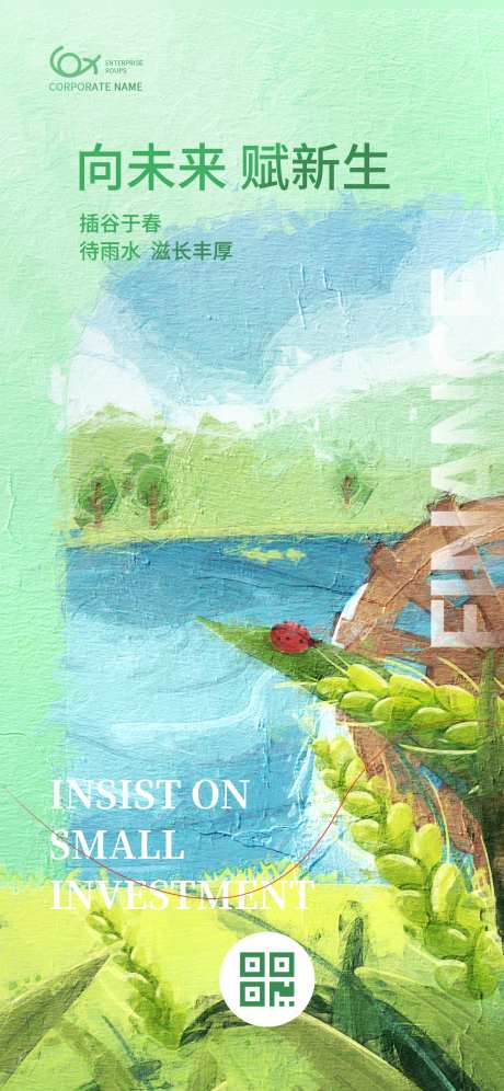 油画风金融基金雨水海报-采灵感-https://www.cailinggan.com/