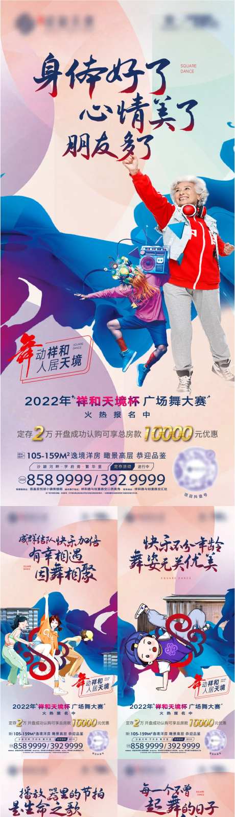 地产广场舞比赛卡通手绘前宣系列单图-采灵感-https://www.cailinggan.com/